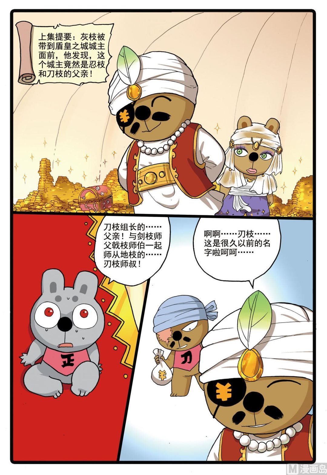 第182话 冬枝