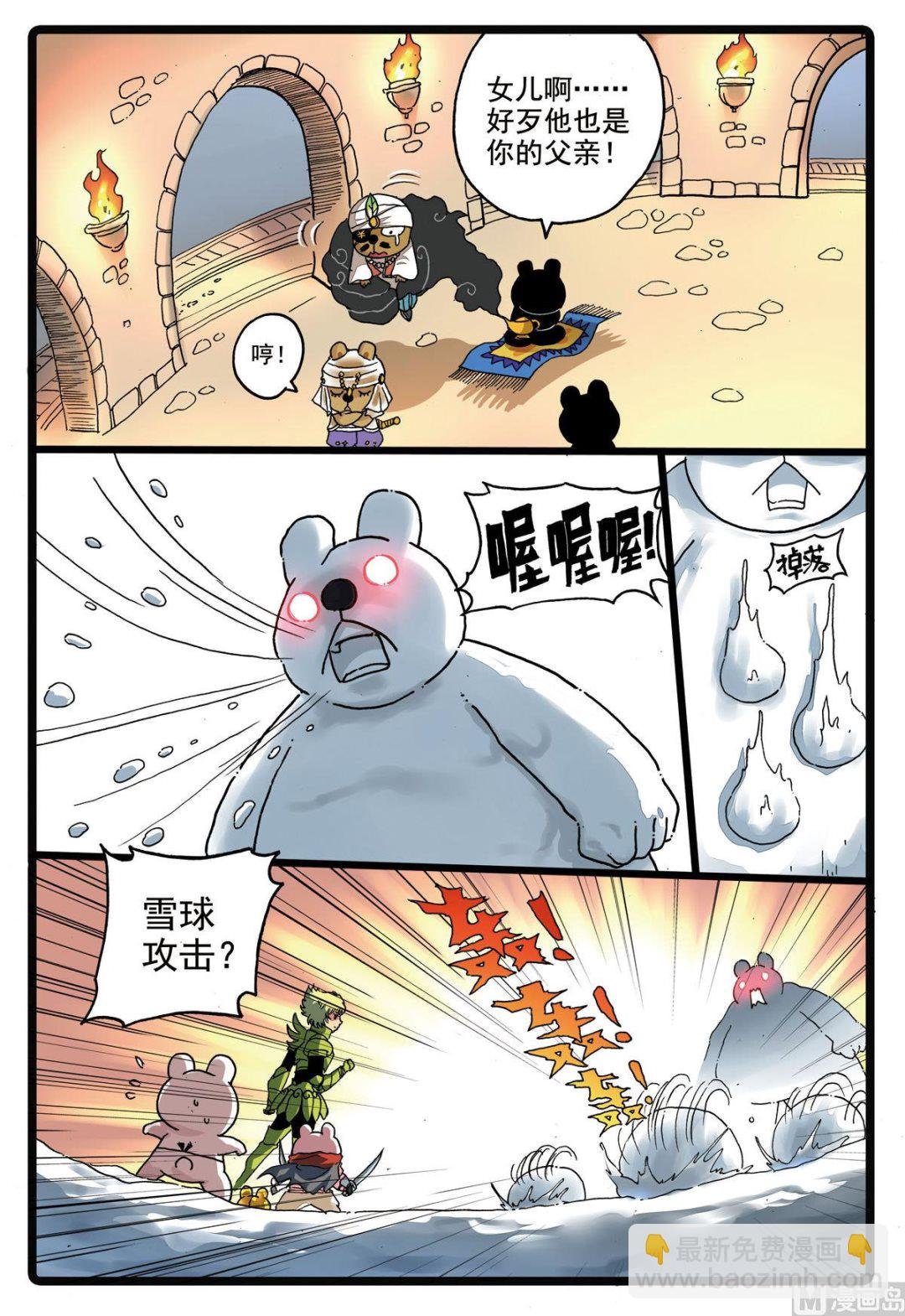第183话 雪巨人
