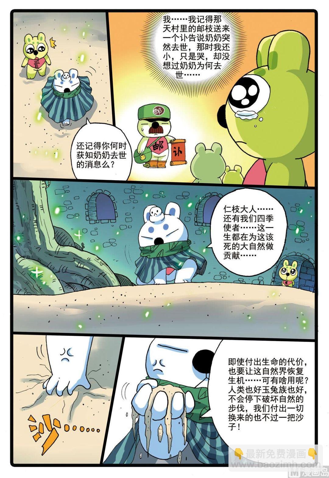 第184话 大自然之子