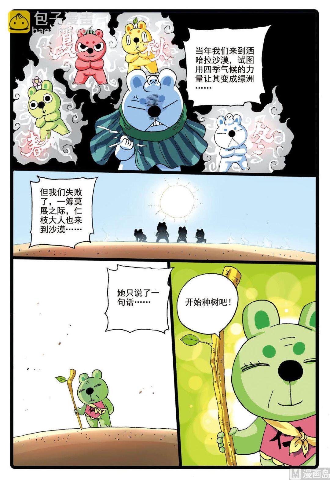 第184话 大自然之子