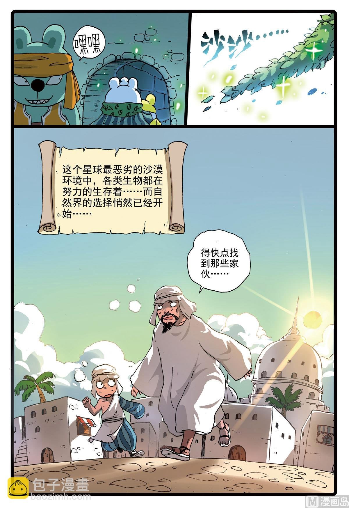 第184话 大自然之子