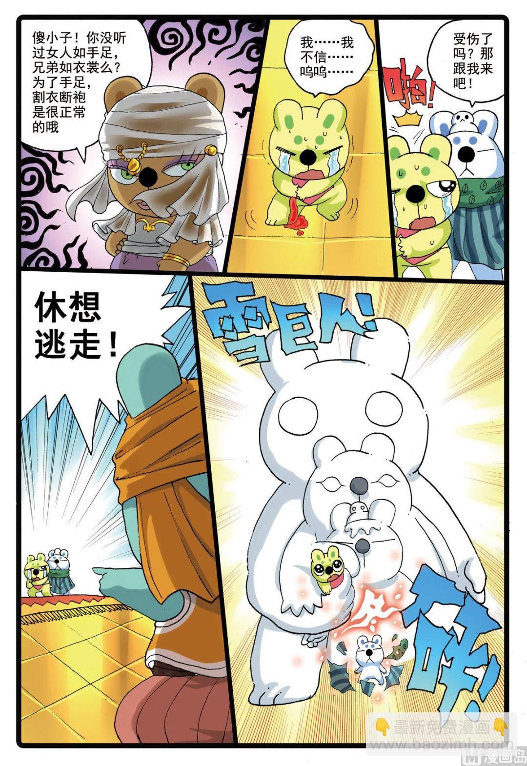 第185话 冬枝的努力