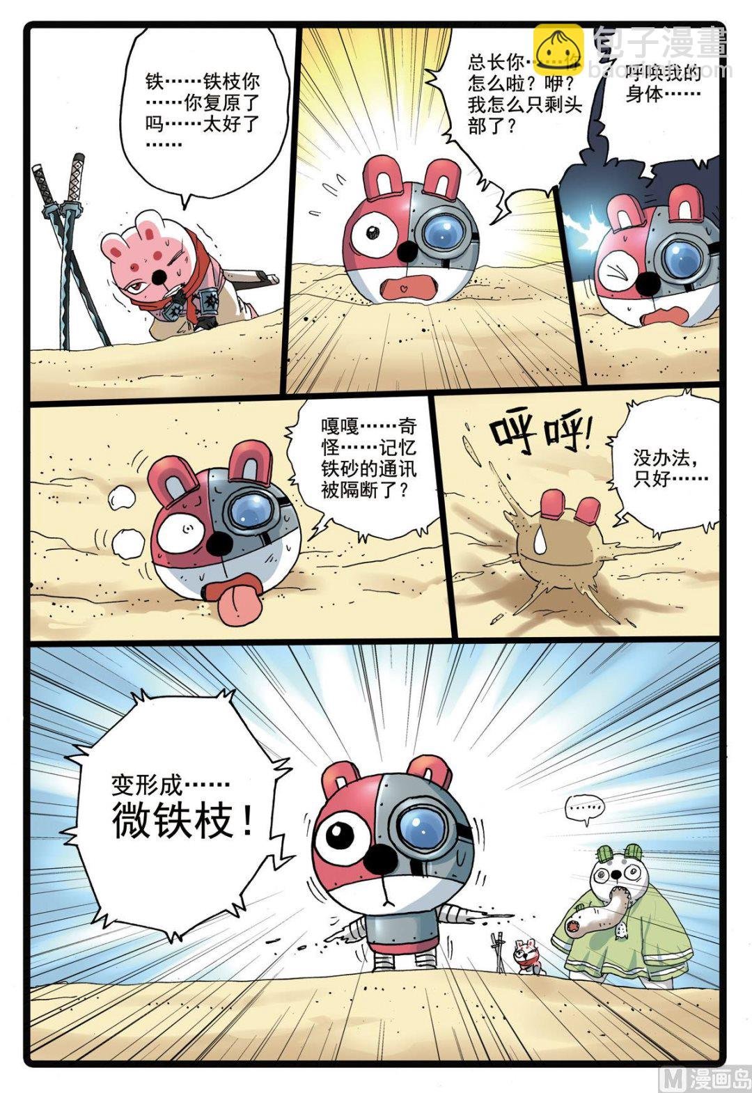 第187话 铁枝苏醒