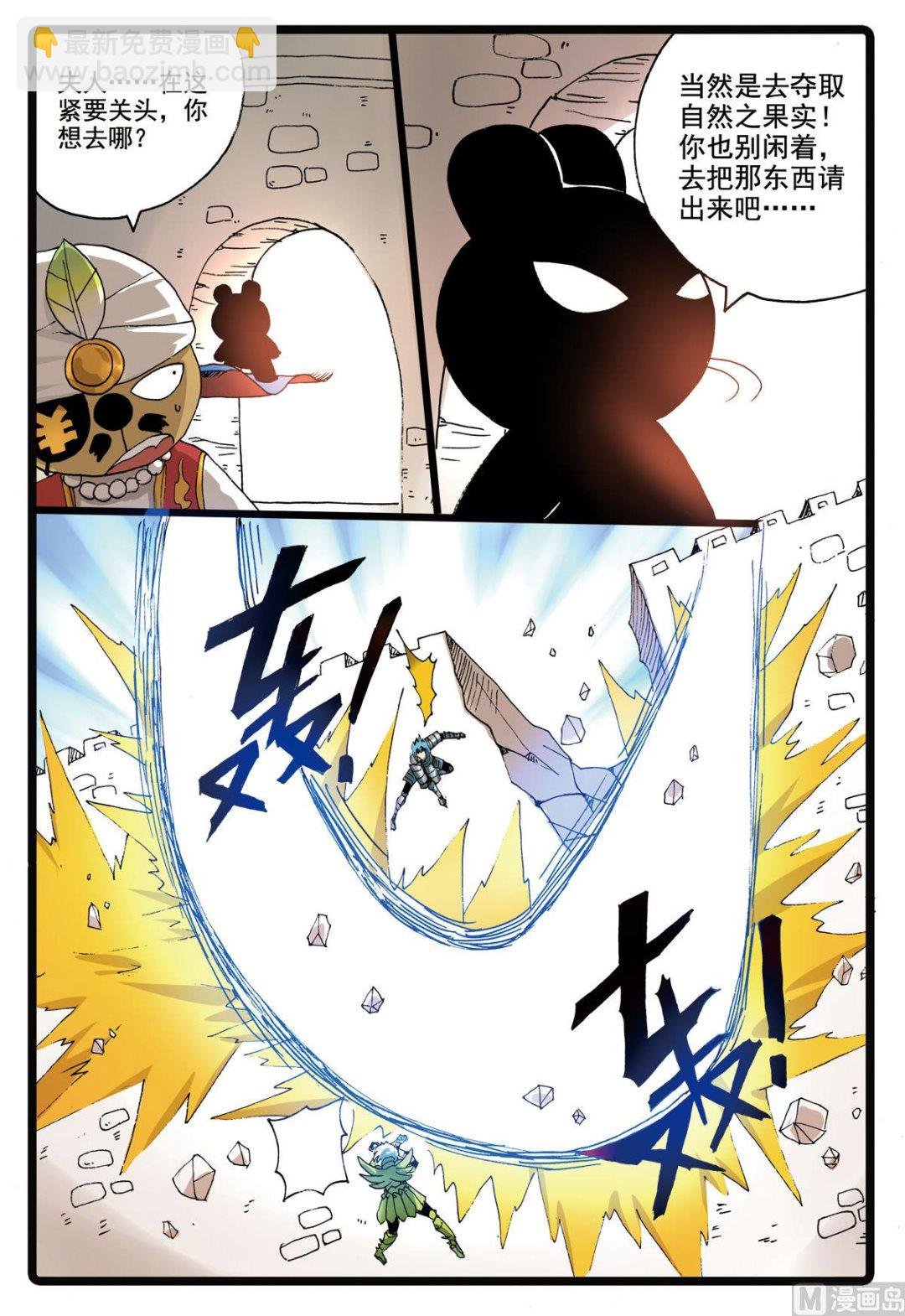 第188话 大自然的恩赐