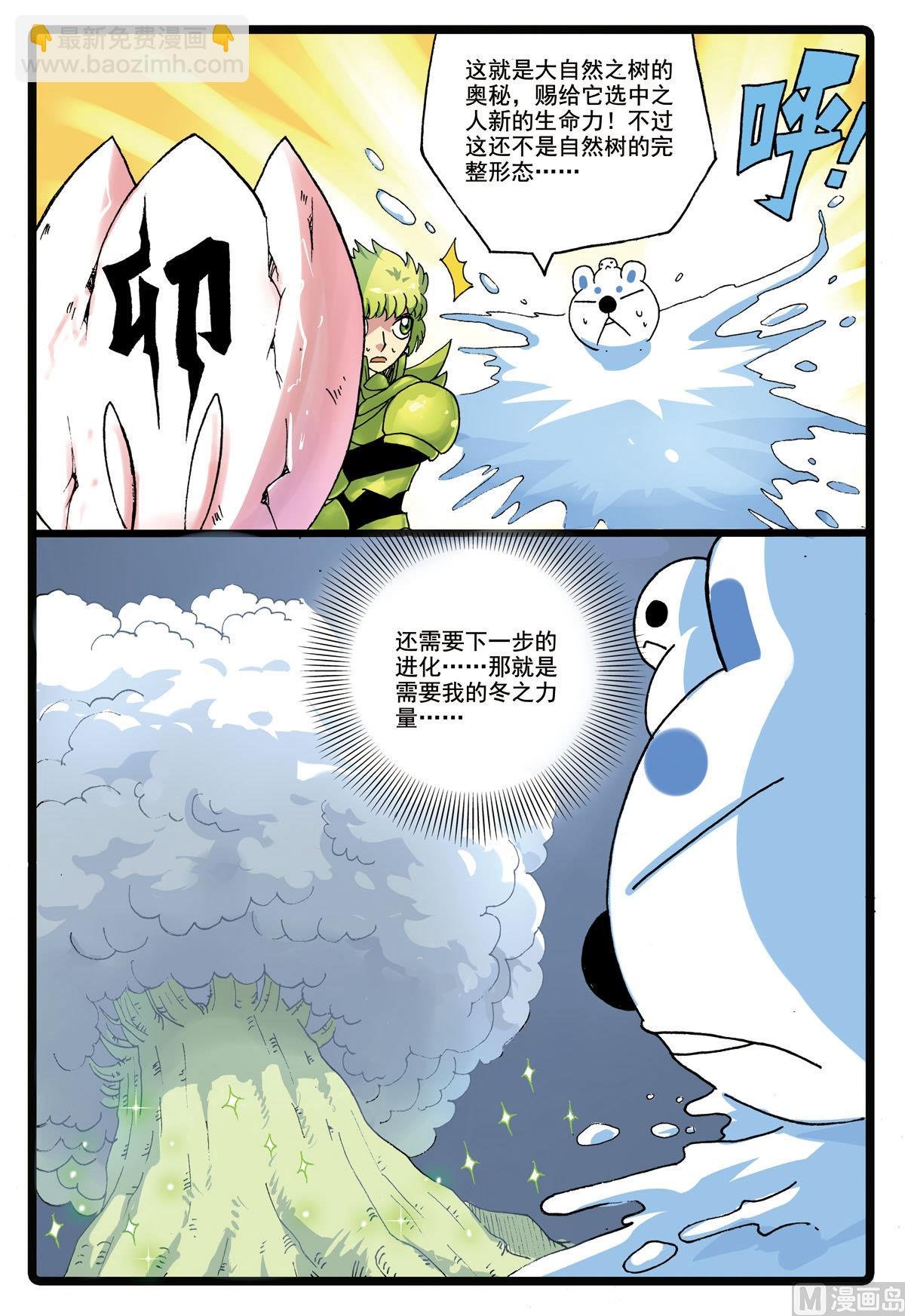 第188话 大自然的恩赐