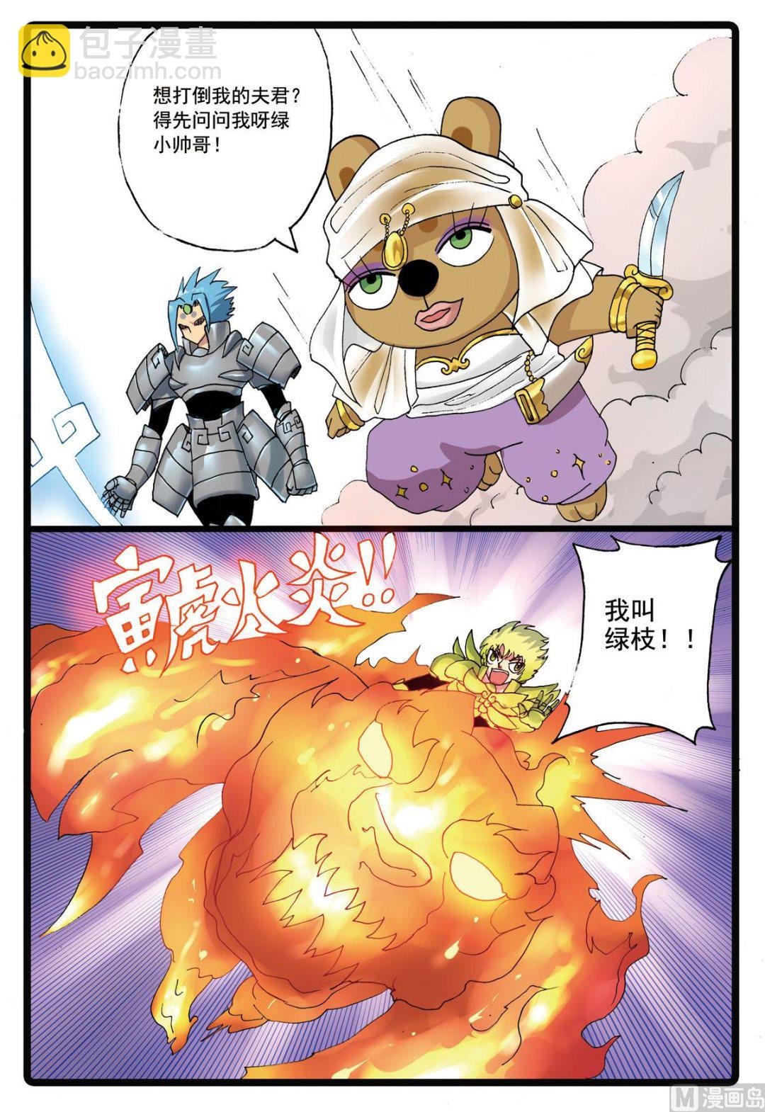 第188话 大自然的恩赐