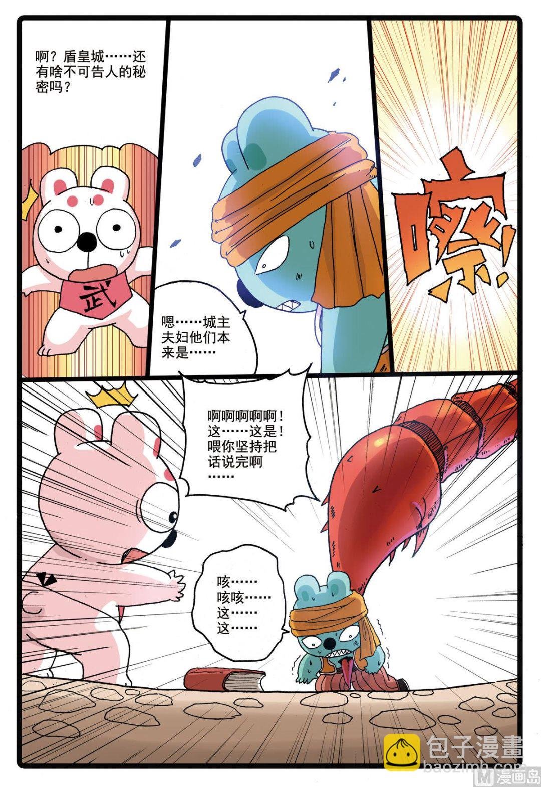 第189话 蝎心