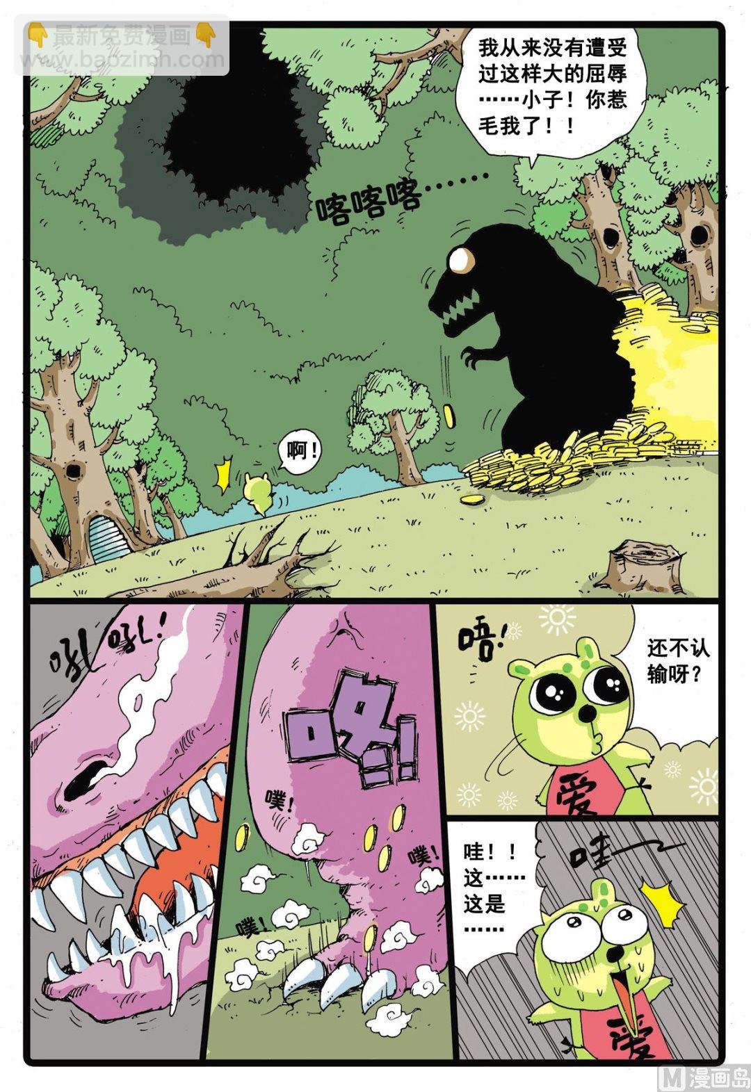 第19话 绿枝VS牙枝