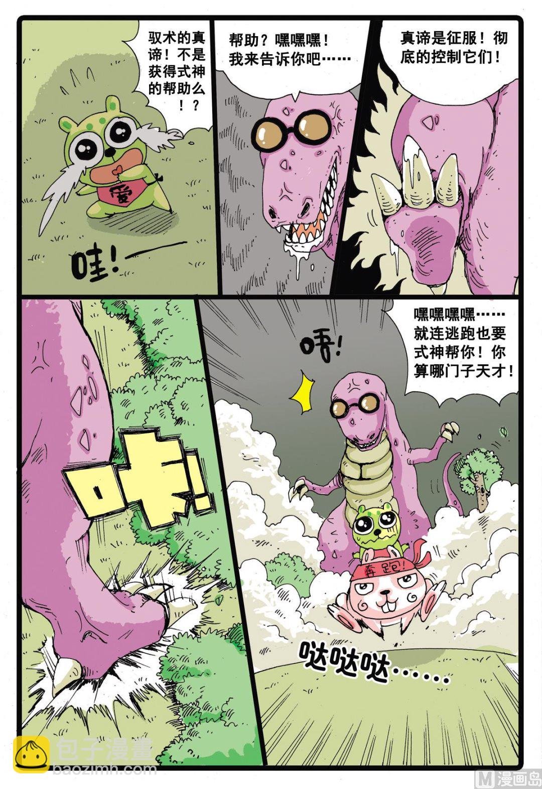 第19话 绿枝VS牙枝