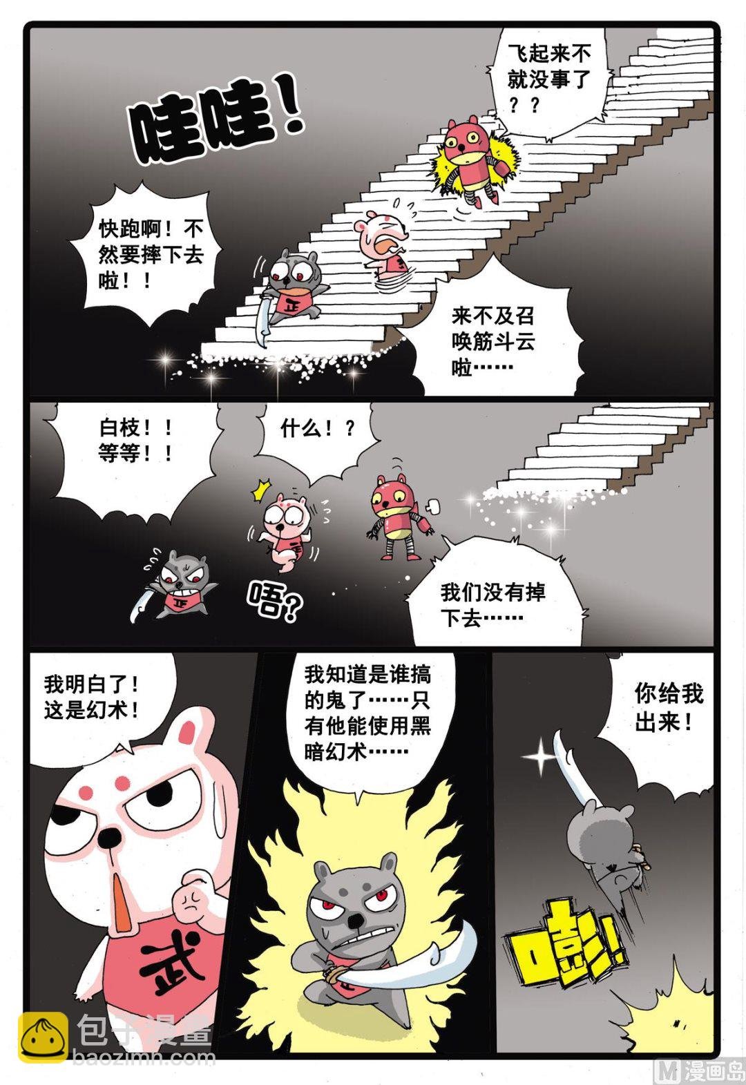 第19话 绿枝VS牙枝