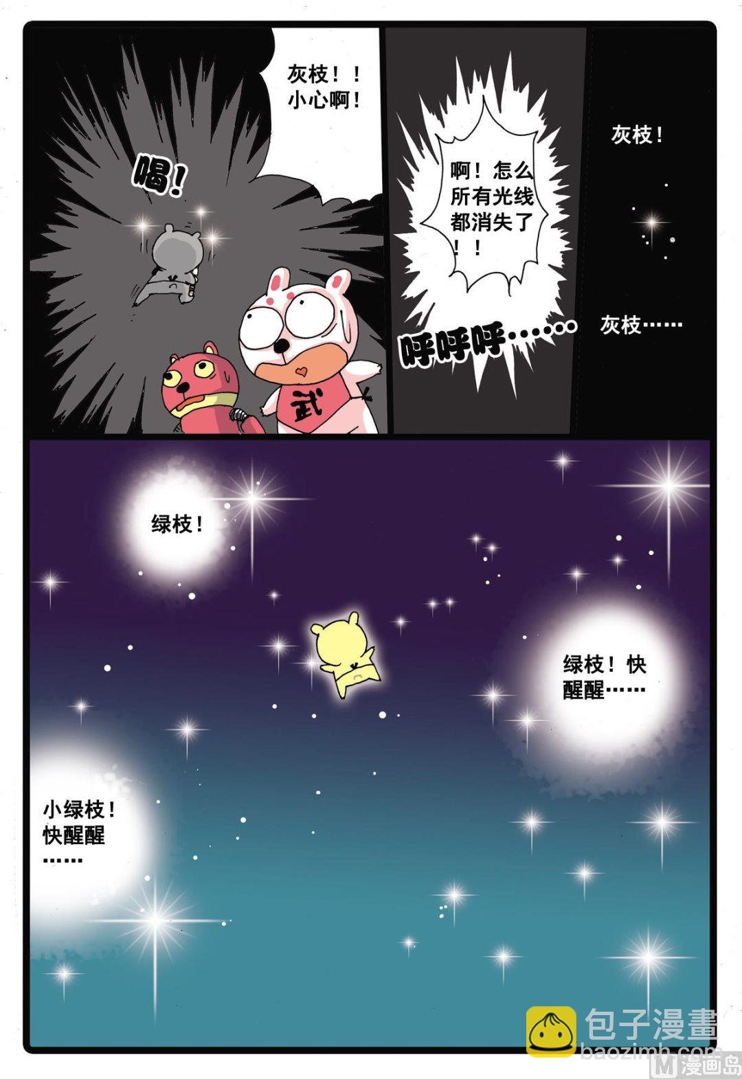 第19话 绿枝VS牙枝