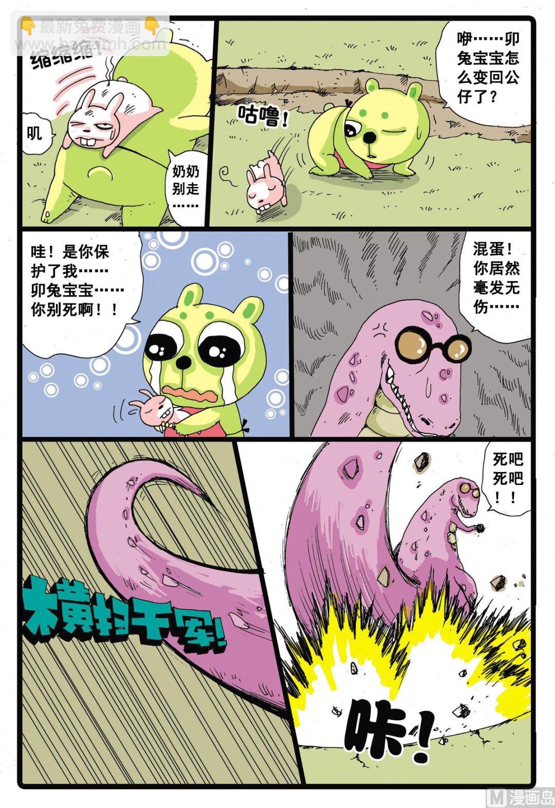 第19话 绿枝VS牙枝