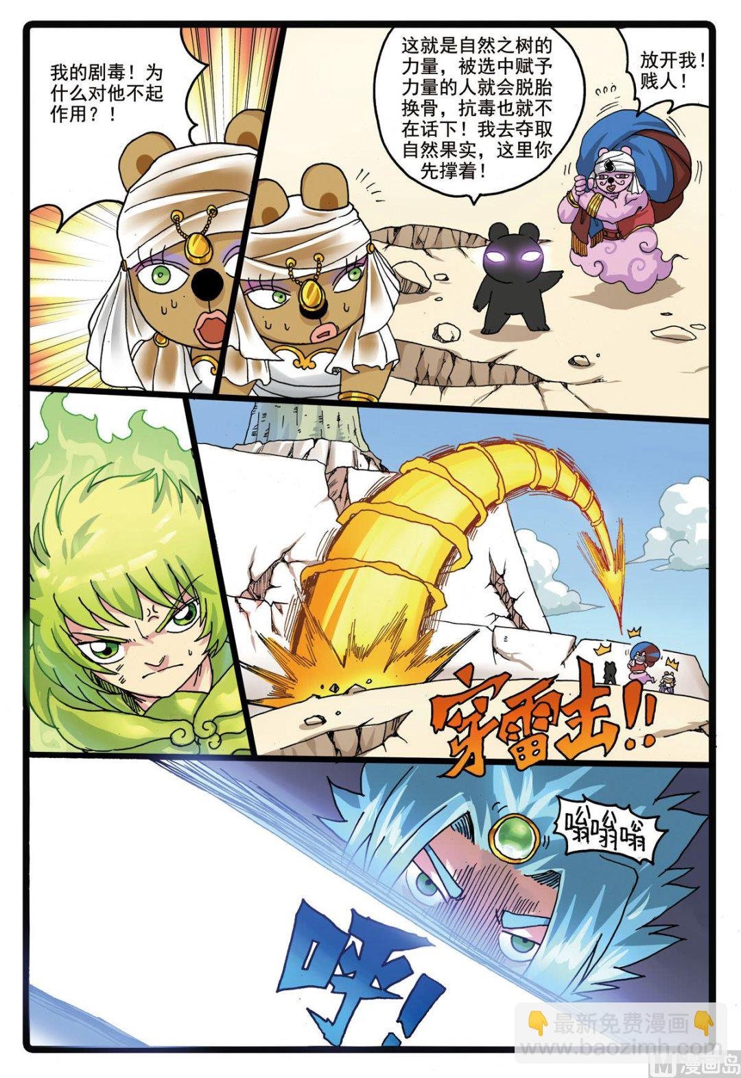 第190话 沙匪