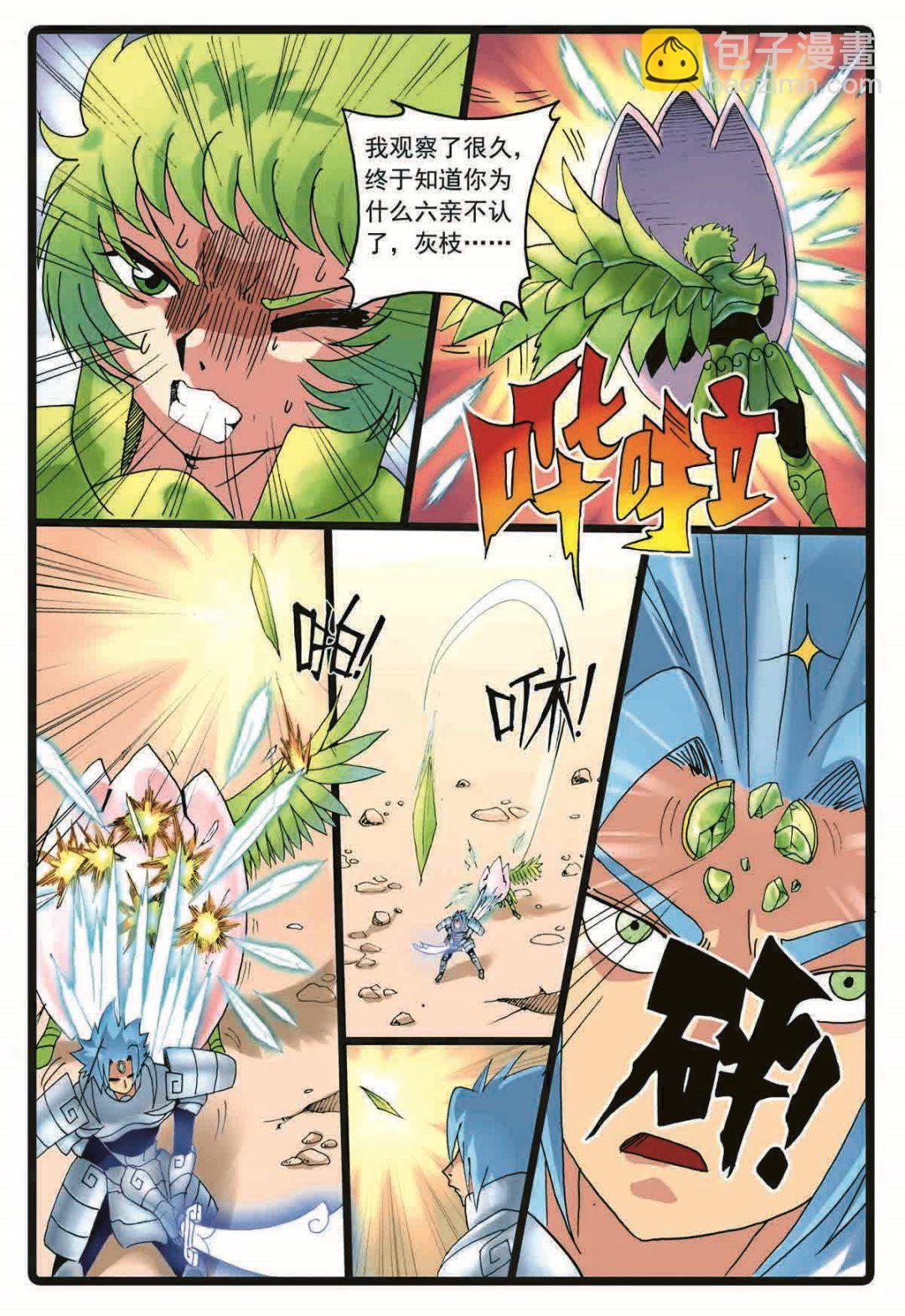 第191话 第三种禁术