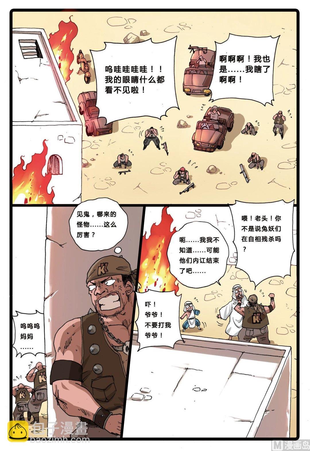 第194话 第三个魔头