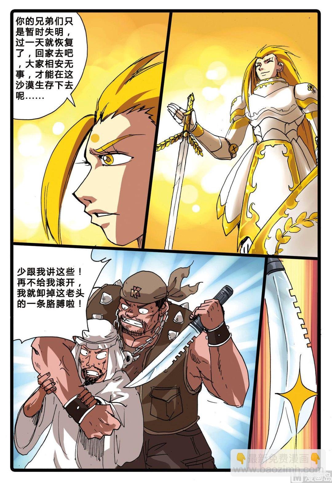 第194话 第三个魔头