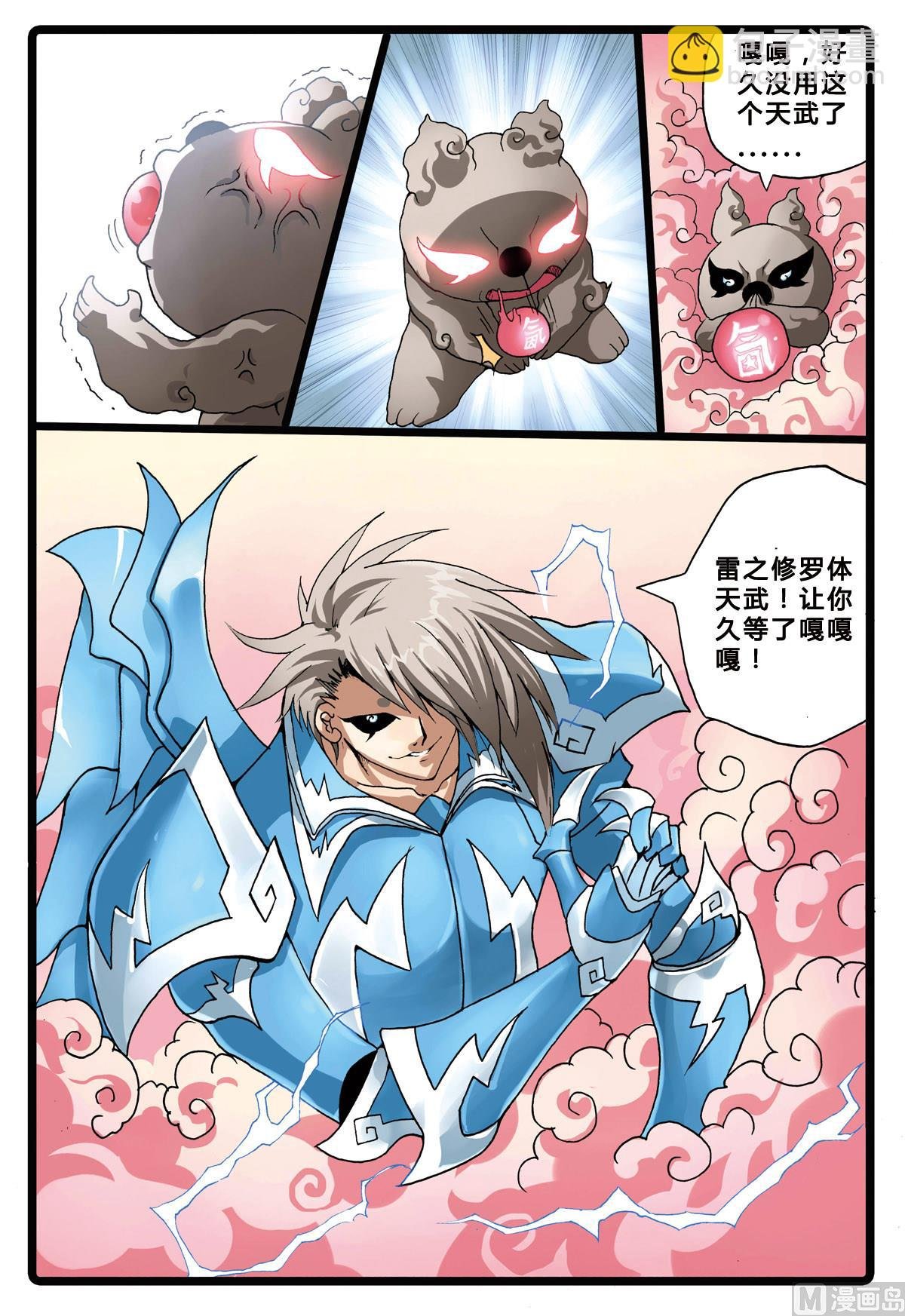 第195话 铁枝VS氤枝