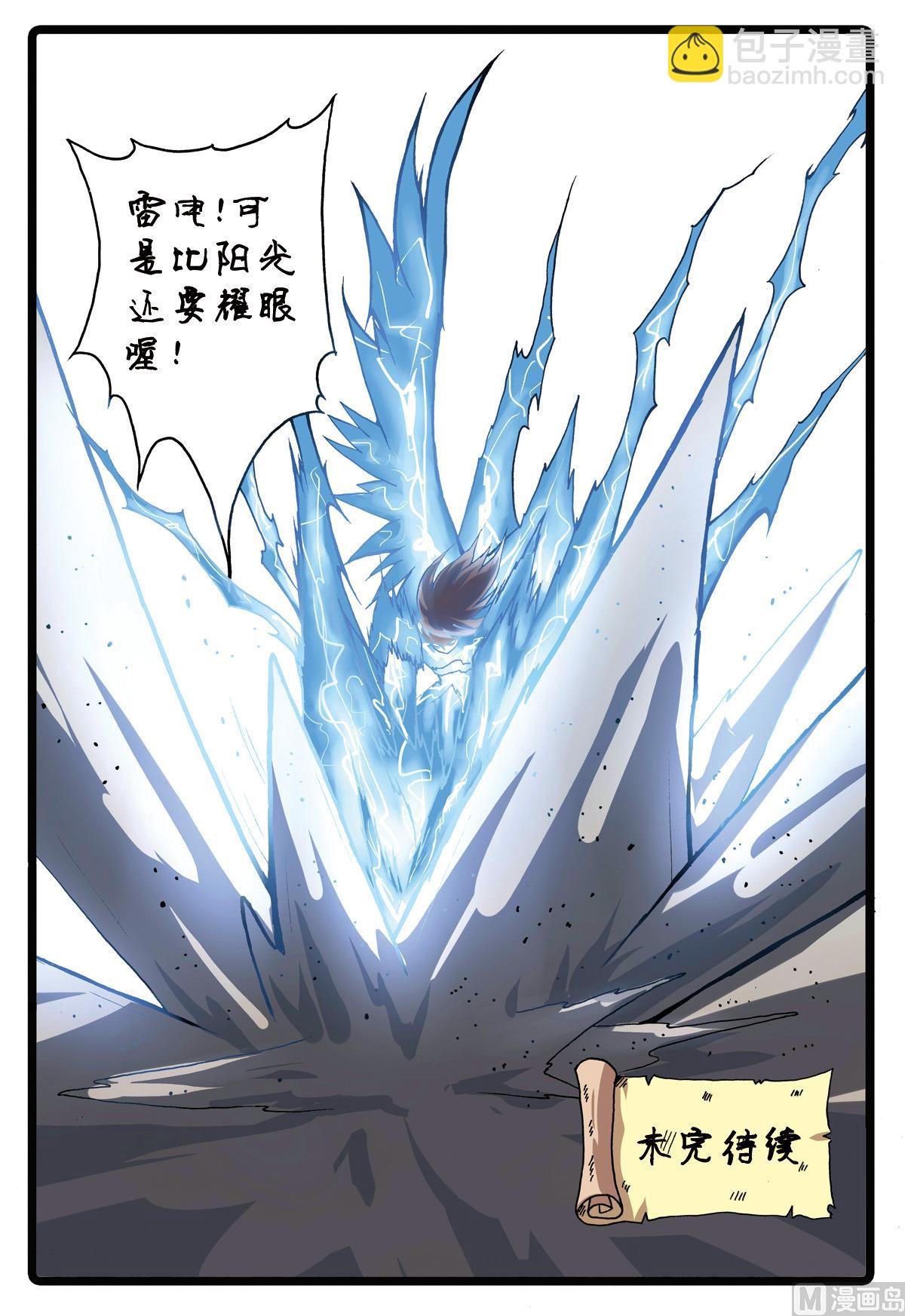第195话 铁枝VS氤枝