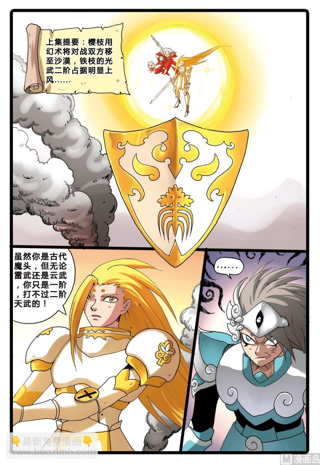 第197话 最坏的魔头