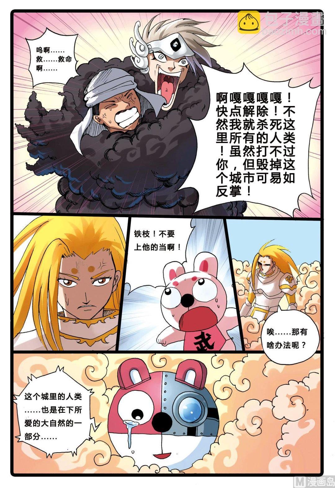 第197话 最坏的魔头