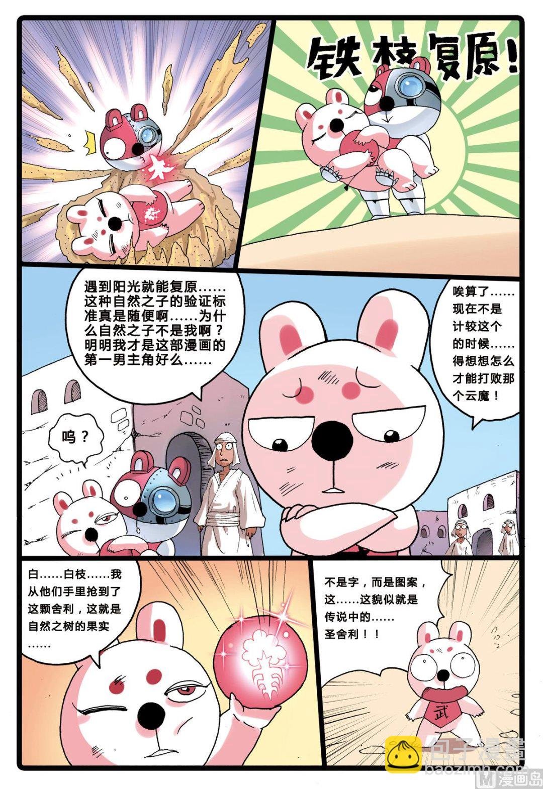 第199话 绿枝的双舍利