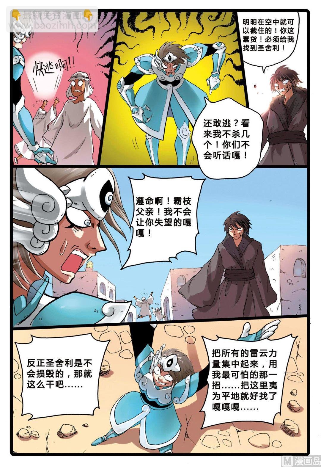 第199话 绿枝的双舍利