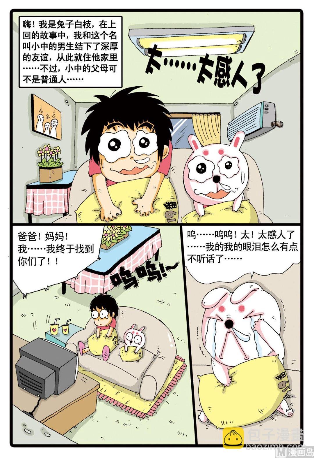 第2话 红中、大中和小中