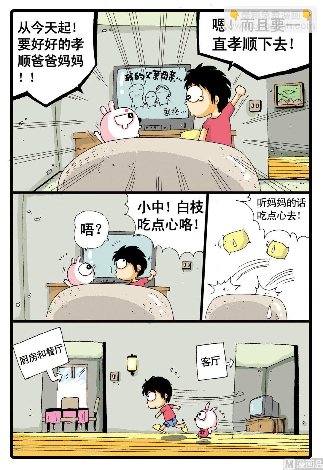 第2话 红中、大中和小中