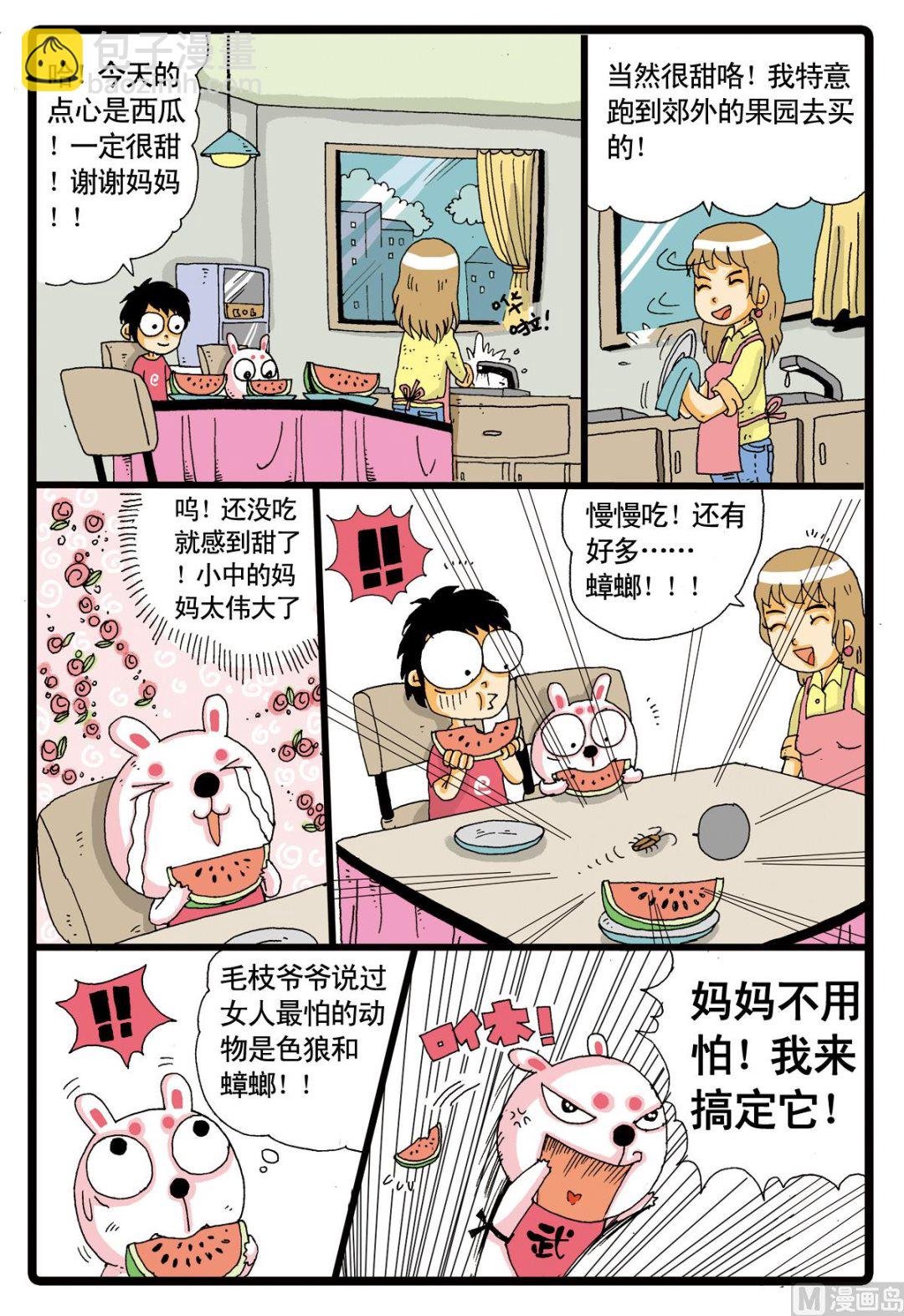第2话 红中、大中和小中