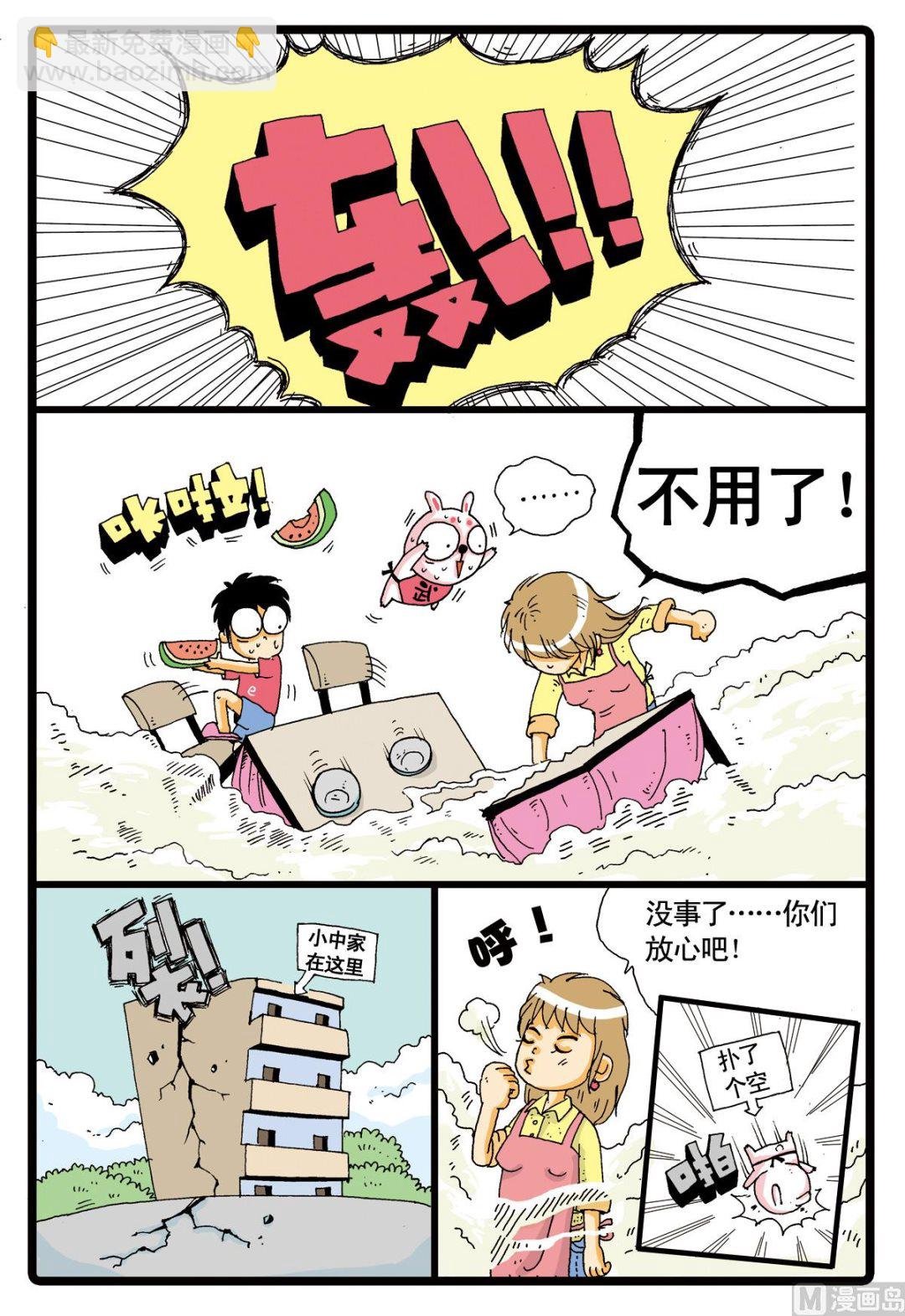 第2话 红中、大中和小中