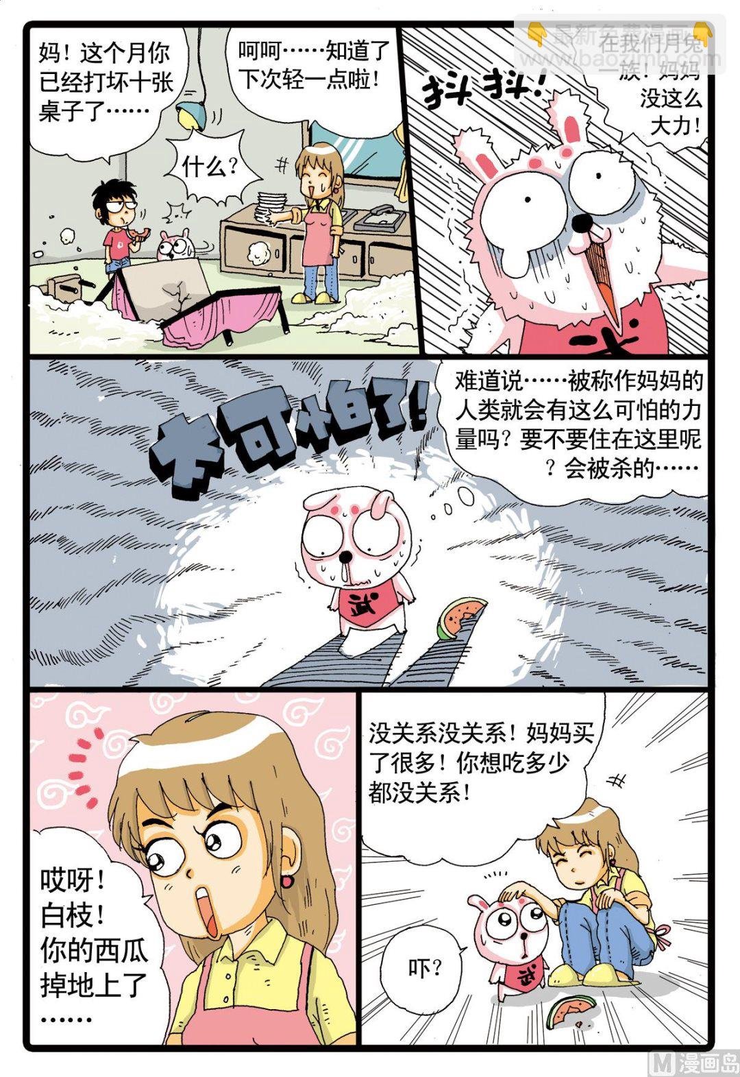 第2话 红中、大中和小中