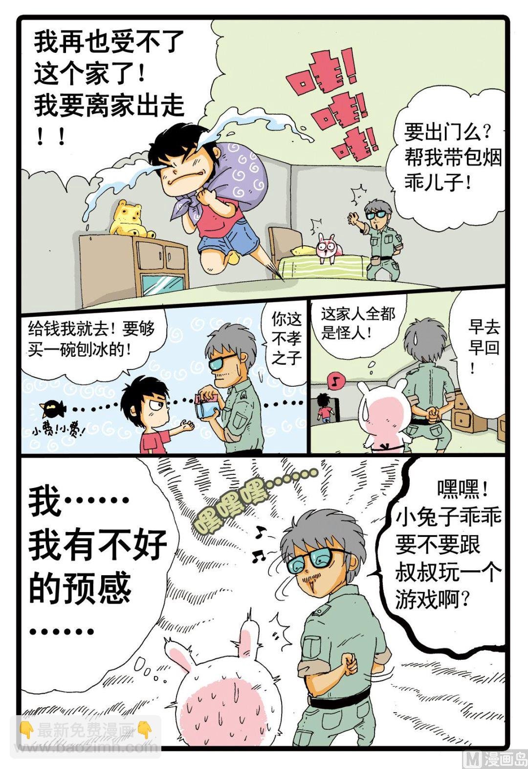 第2话 红中、大中和小中