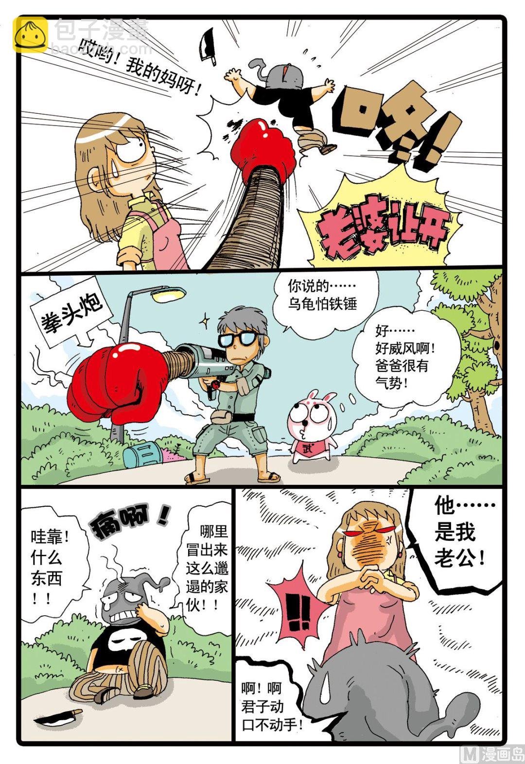 第2话 红中、大中和小中