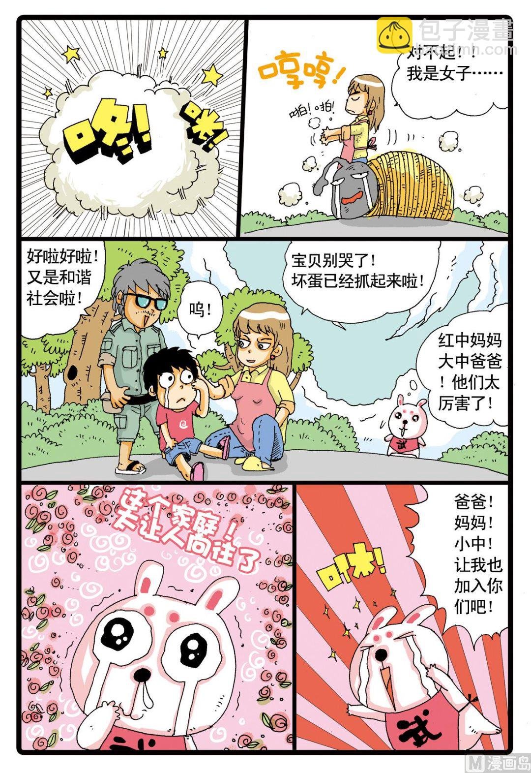 第2话 红中、大中和小中