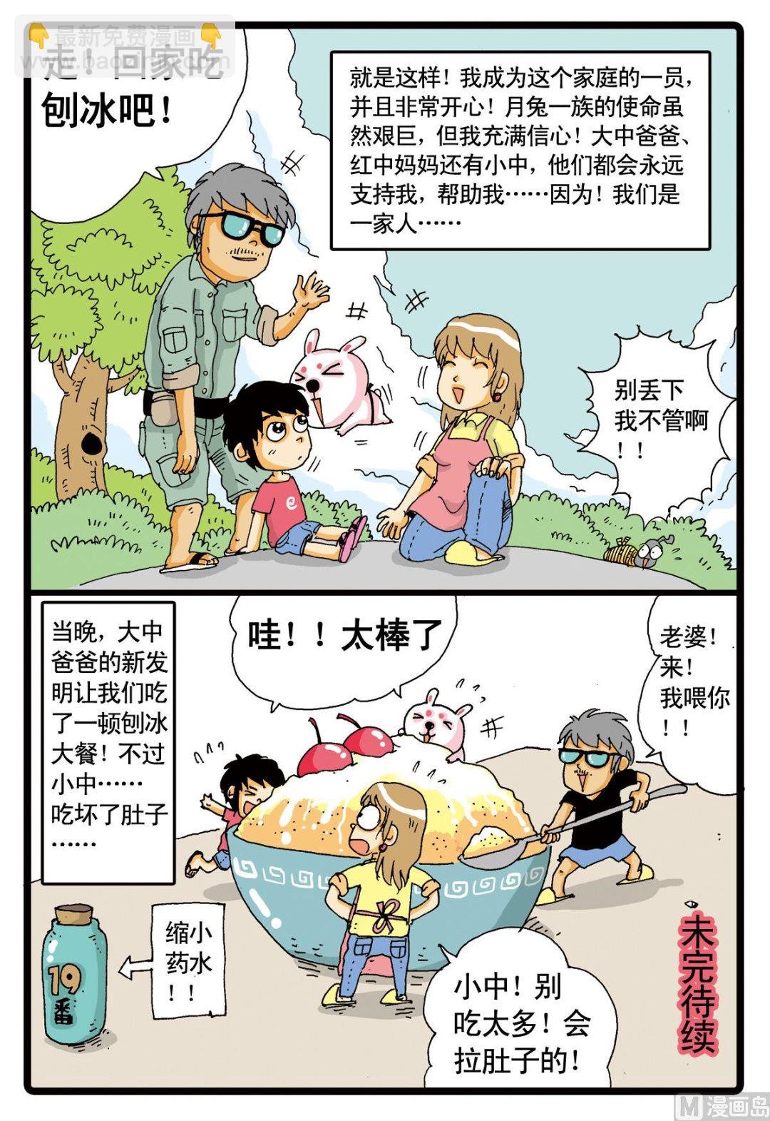 第2话 红中、大中和小中