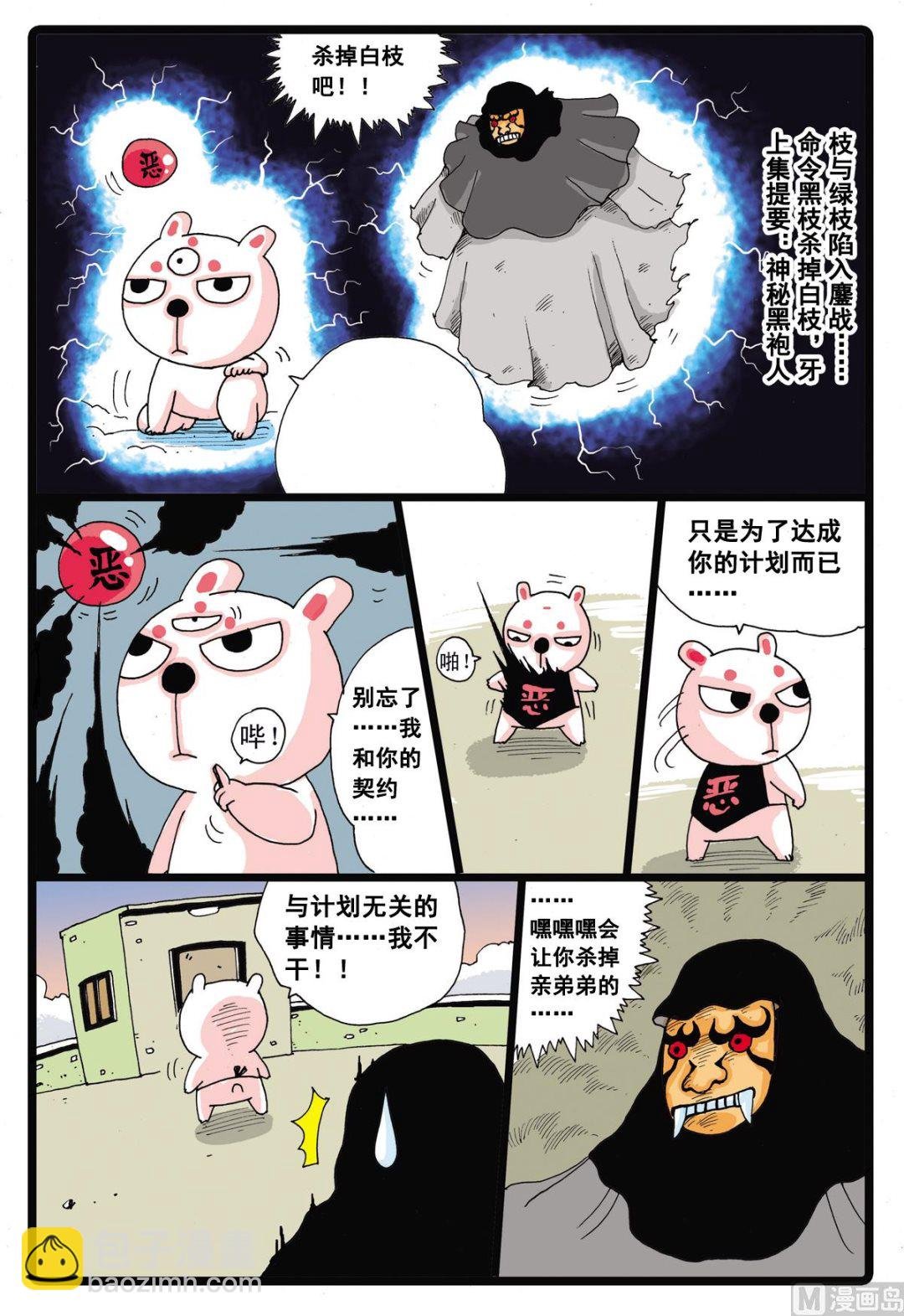第20话 神秘暗月教