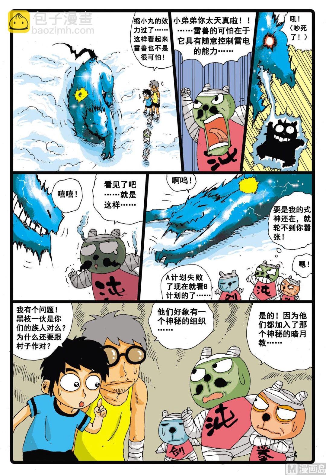 第20话 神秘暗月教