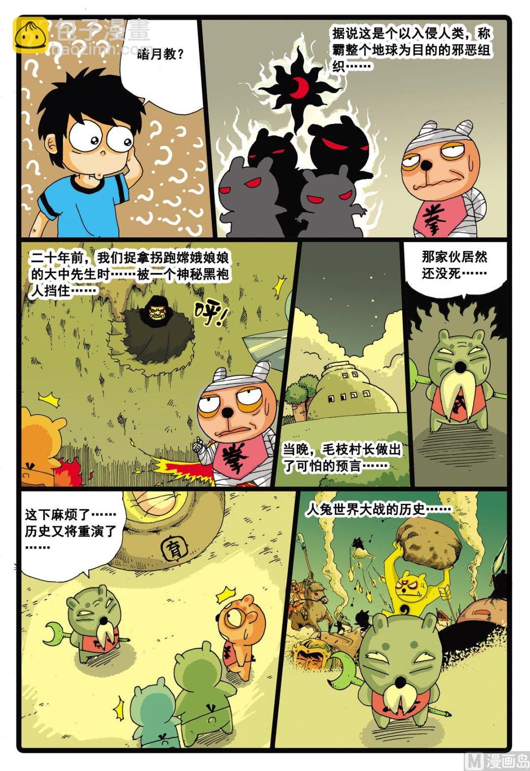 第20话 神秘暗月教