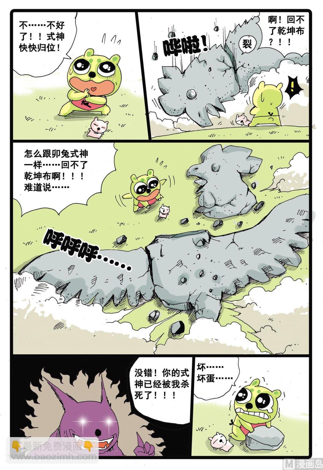 第20话 神秘暗月教