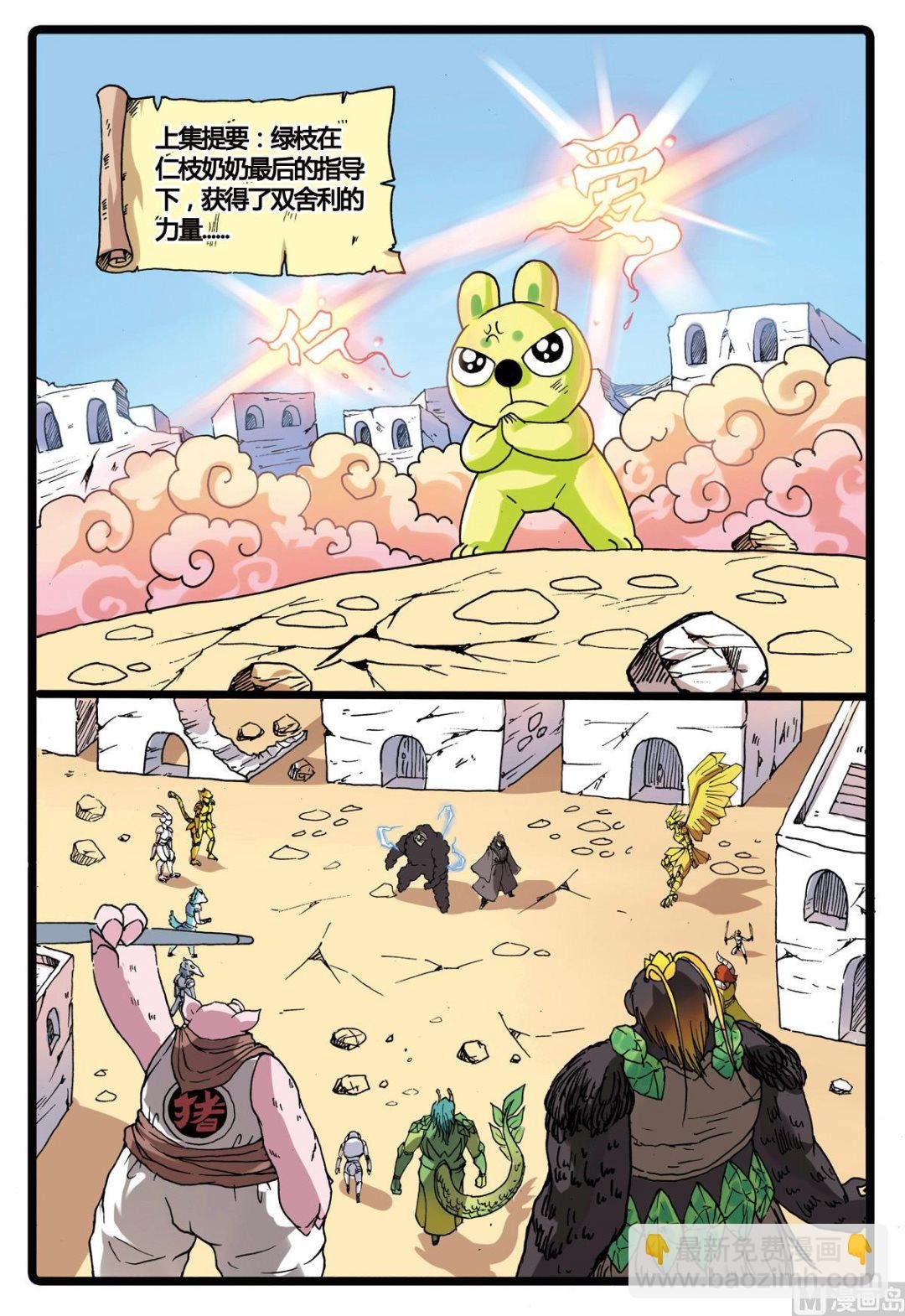 第200话 十二生肖式神的威力