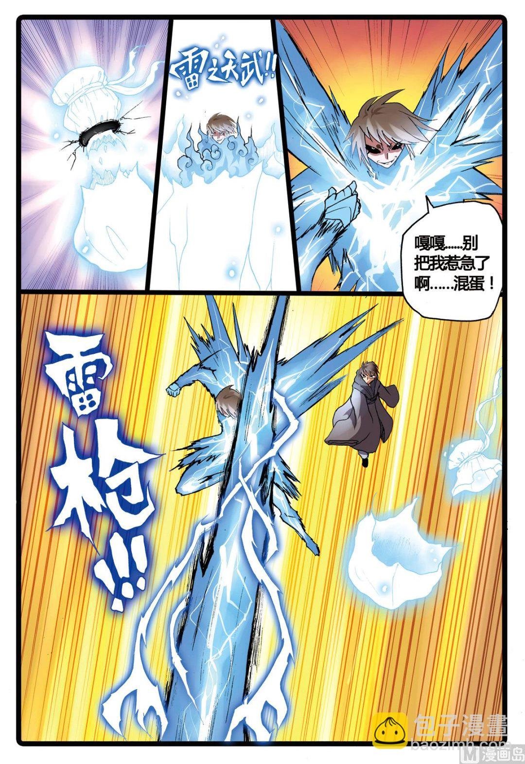 第200话 十二生肖式神的威力