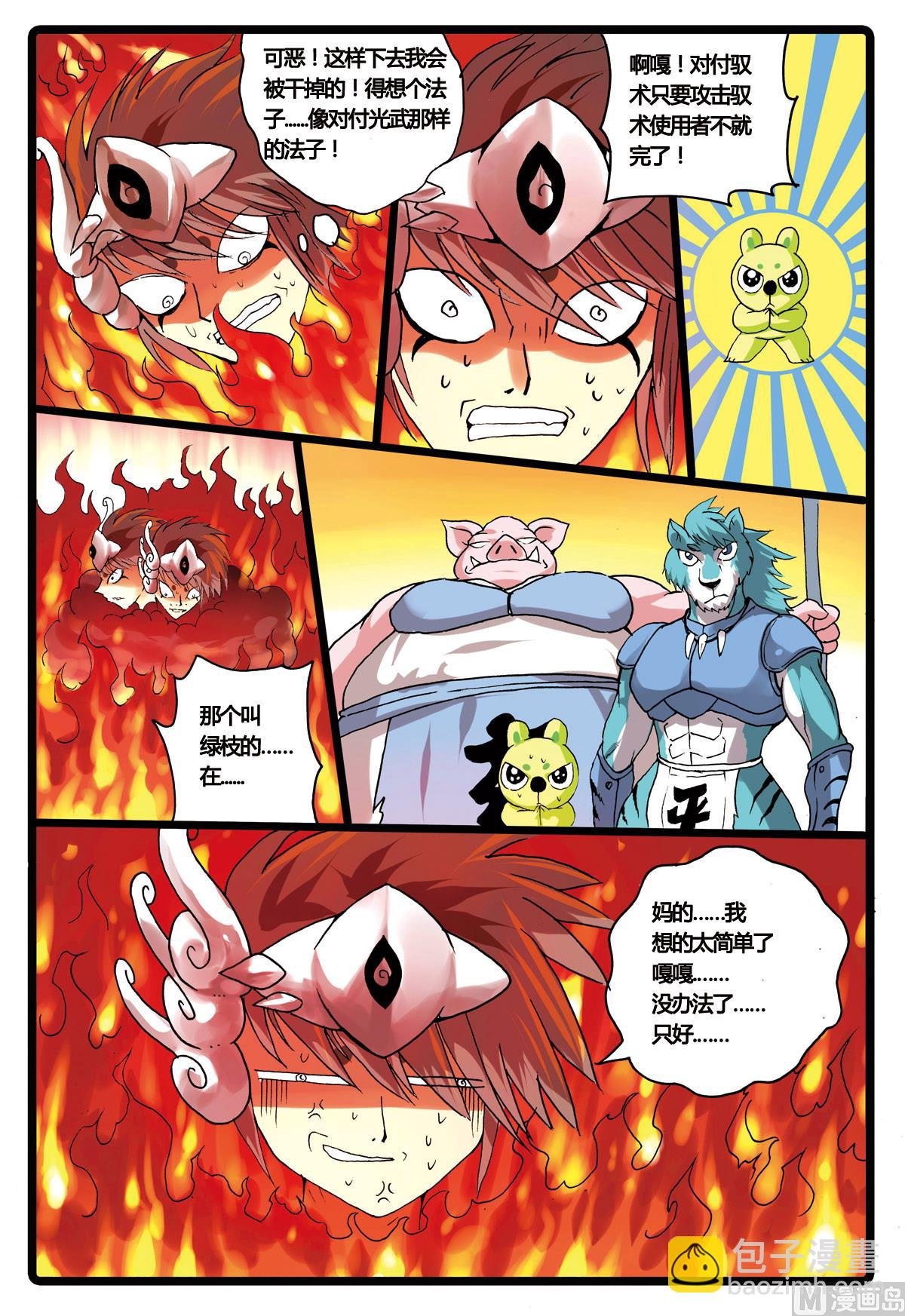 第200话 十二生肖式神的威力
