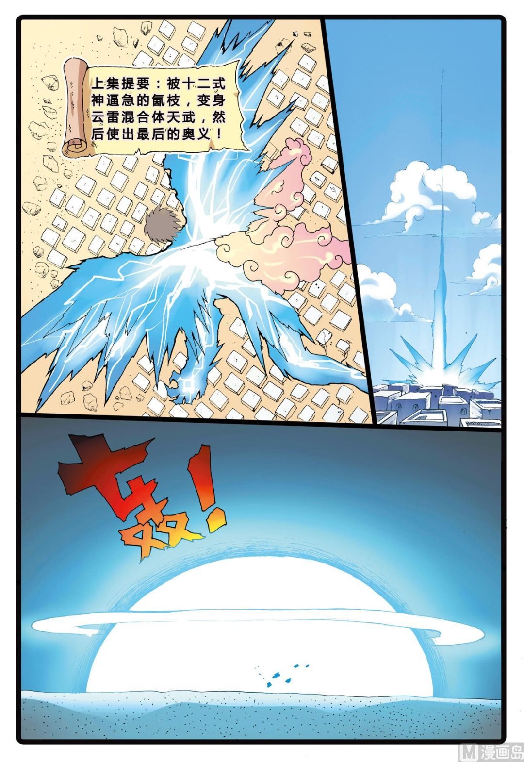 第201话 忍枝的回忆
