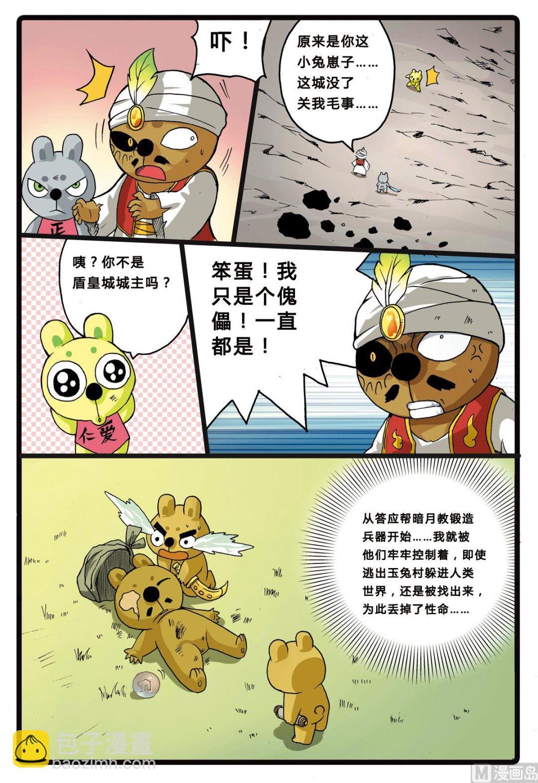 第201话 忍枝的回忆