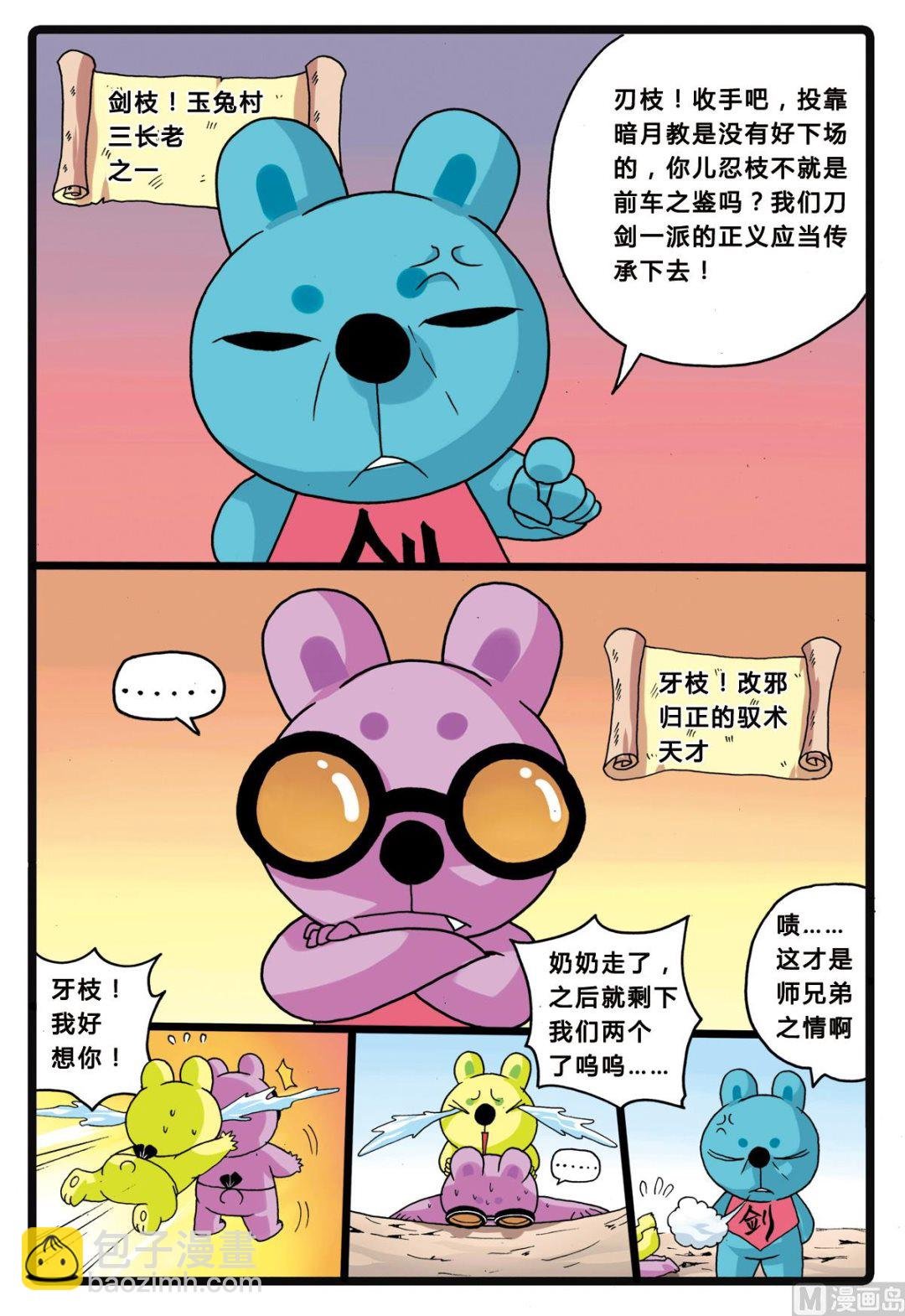 第202话 联盟的曙光
