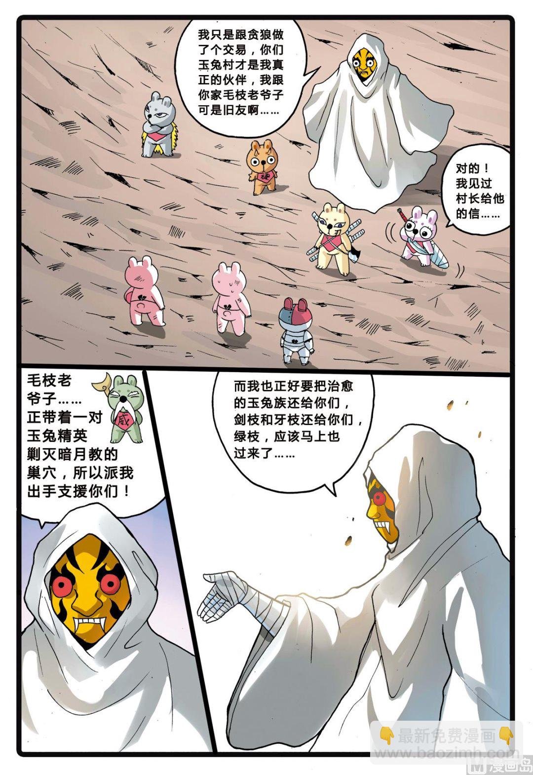 第202话 联盟的曙光