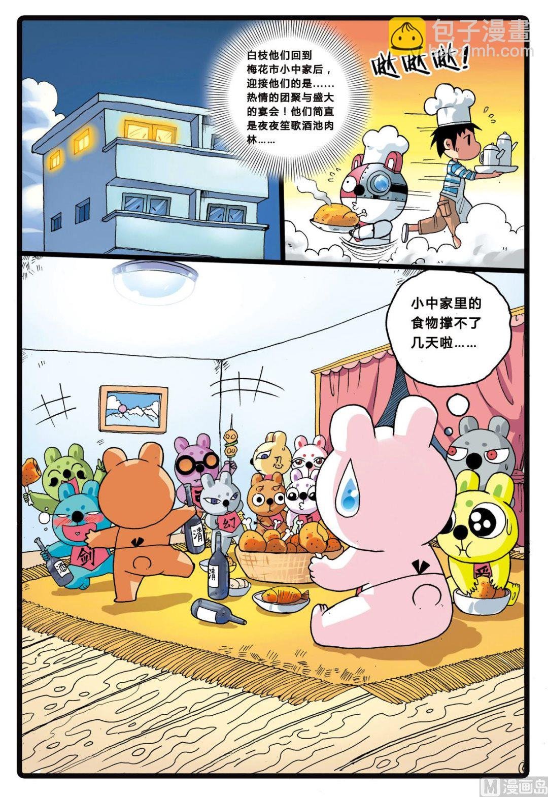 第203话 洗白？