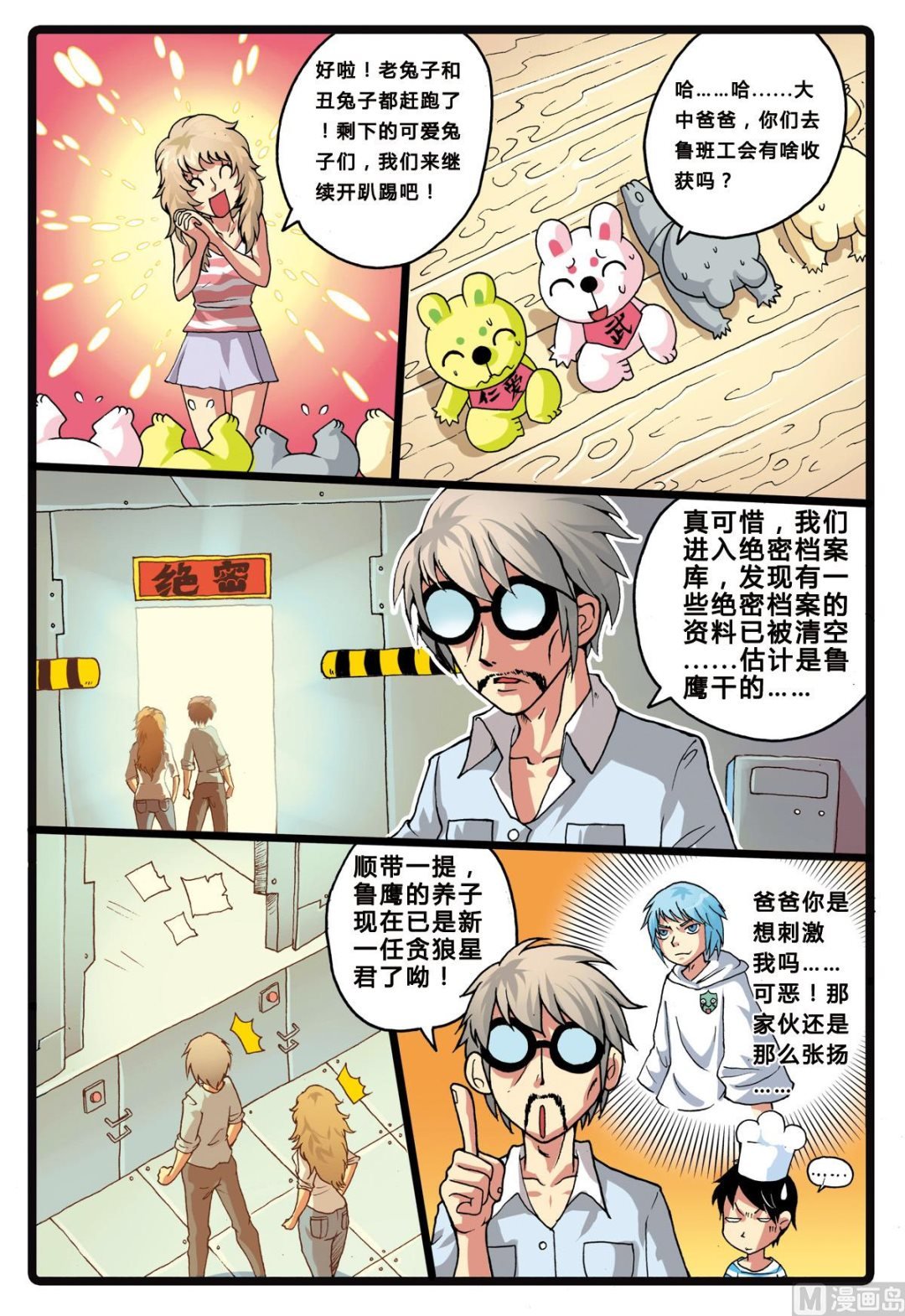 第203话 洗白？