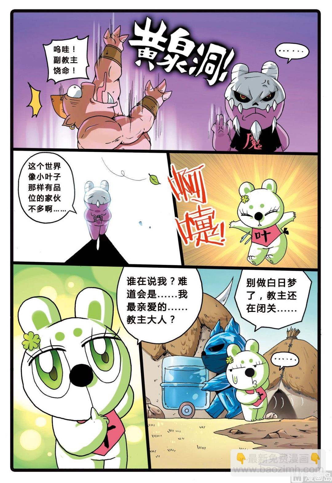 第204话 暗月教高层的……