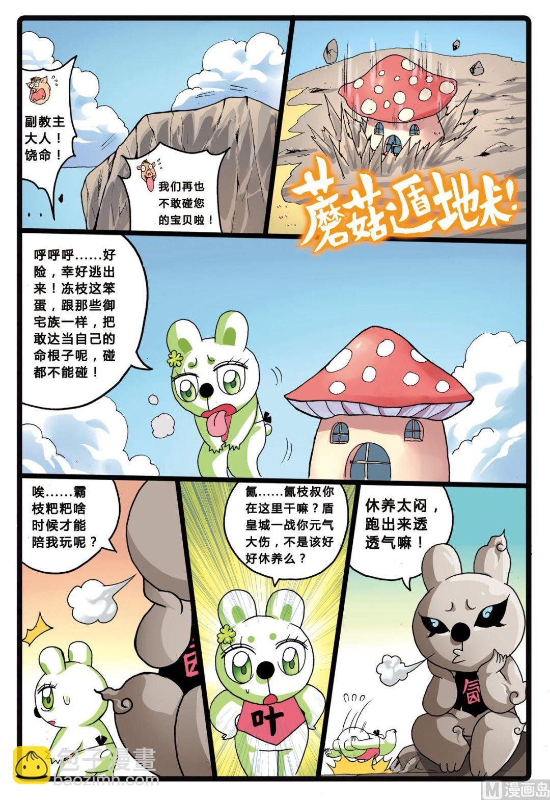 第204话 暗月教高层的……